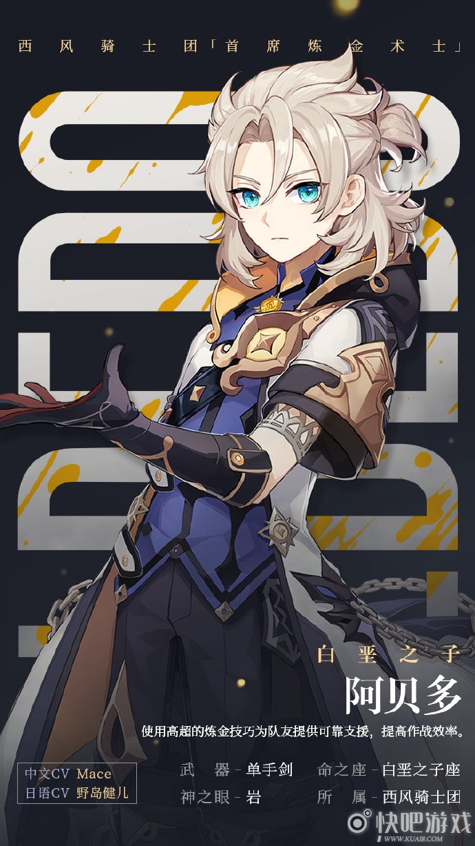 《原神》2.3版本阿贝多复刻，阿贝多突破材料是什么？