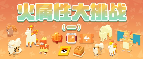 《宝可梦大探险》奇遇之境新特辑上线