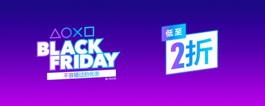 港服PSN商店开启黑五优惠：截止到11月29日结束