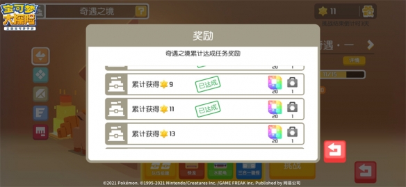 《宝可梦大探险》奇遇之境新特辑上线