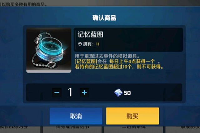 异界事务所记忆蓝图作用介绍