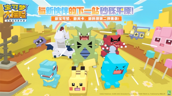 《宝可梦大探险》奇遇之境新特辑上线