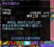 《DNF》复活药水叫什么名字
