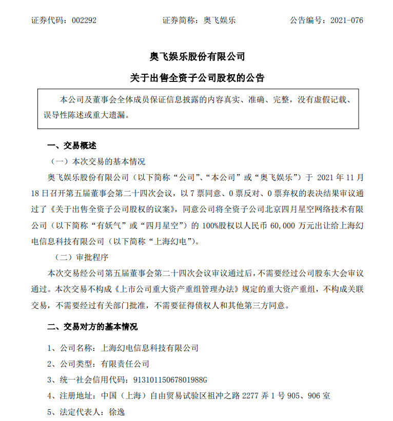 哔哩哔哩花费6亿元 收购有妖气漫画