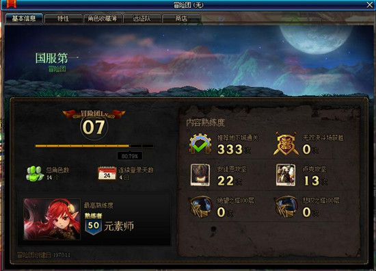 《DNF》冒险团名字怎么改