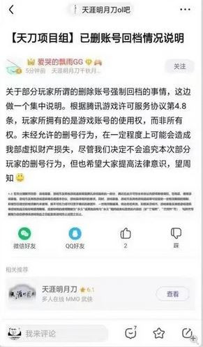 《天涯明月刀OL》官托物品引众怒 玩家删号竟然违法？