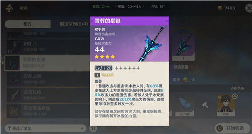 《原神》优菈能用哪些四星武器？优菈四星武器选择推荐