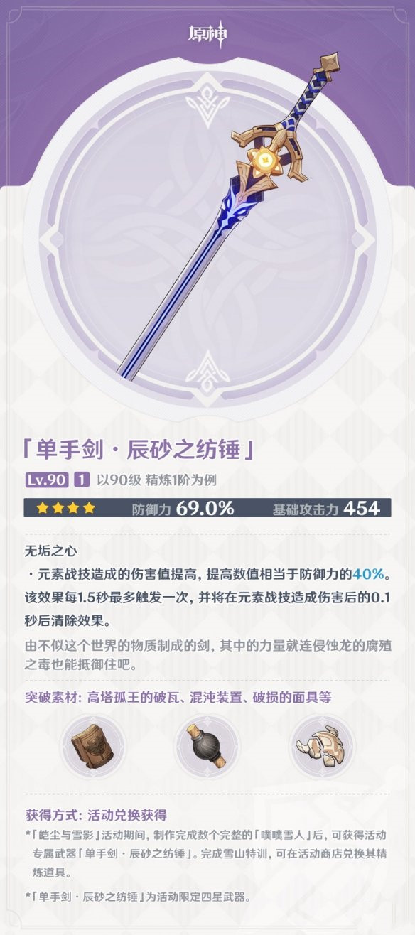 《原神》四星武器辰砂之纺锤怎么样? 《原神》四星武器辰砂之纺锤怎么样?