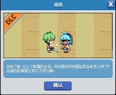 《DNF》你愿意嫁给我吗结局攻略