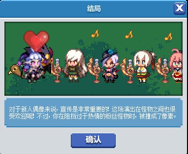 《DNF》像素偶像出道2结局攻略