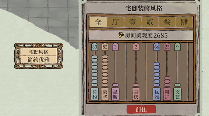 《江南百景图》知府宅邸如何升级