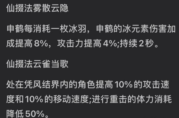 《原神》申鹤技能情报分享