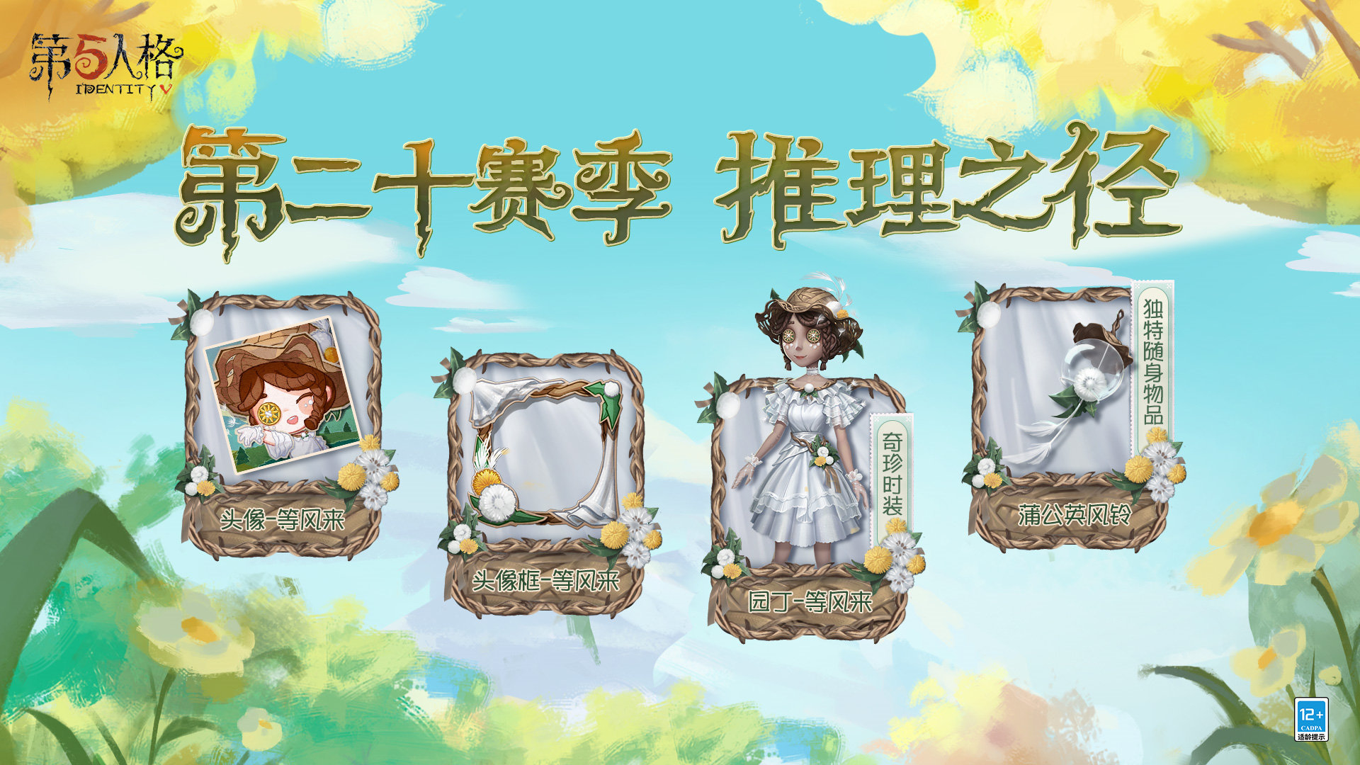 《第五人格》第二十赛季推理之径奖励是什么？？