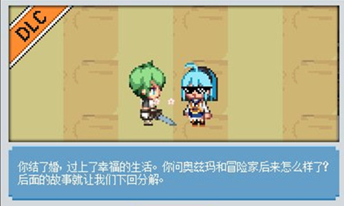 《DNF》你愿意嫁给我吗结局攻略