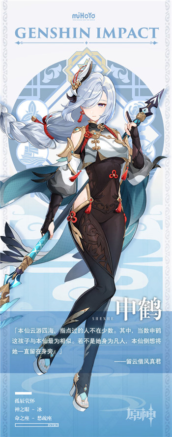 《原神》申鹤什么时候上线？申鹤卡池上线时间介绍