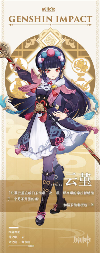 《原神》云堇什么时候上线？云堇卡池上线时间介绍