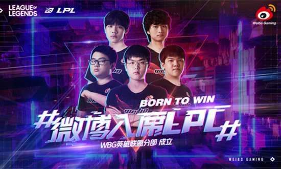 《LOL》SN战队正式更名为WBG战队 微博入席LPL