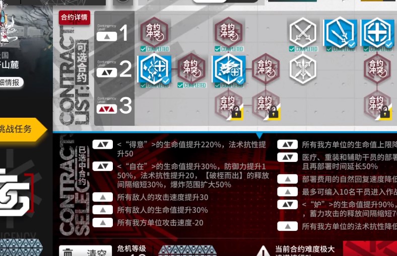 《明日方舟》灰齐山麓通关攻略 《明日方舟》灰齐山麓通关攻略