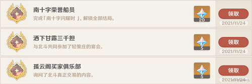 《原神》北斗邀约任务攻略指南