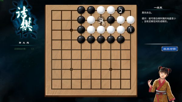 《天命奇御2》村外小孩围棋攻略