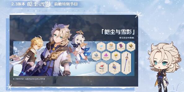原神2.3活动大全一览