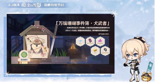 原神2.3活动大全一览