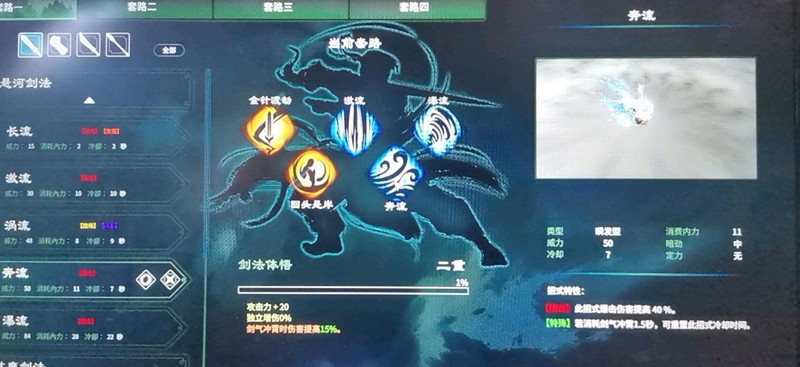 《天命奇御2》剑法技能推荐