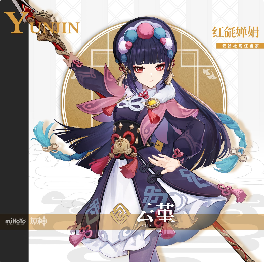 《原神》云堇是几星角色？