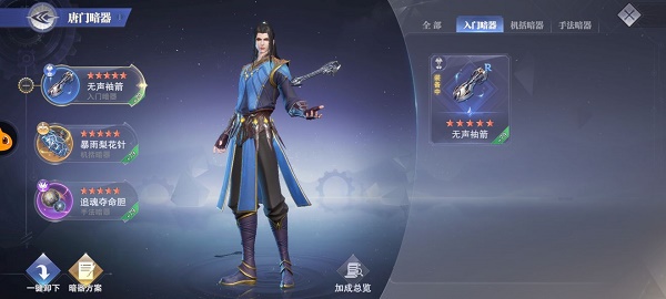 斗罗大陆魂师对决唐三带什么暗器好