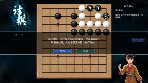 《天命奇御2》村外小孩围棋攻略