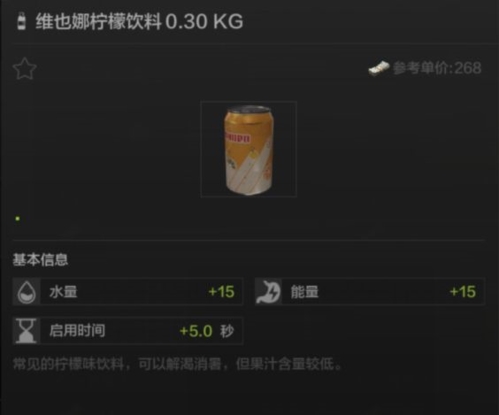 暗区突围饮料种类一览