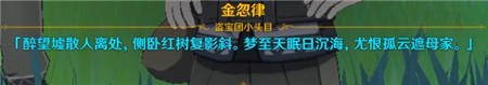 《原神》根据诗文线索找到宝藏任务攻略
