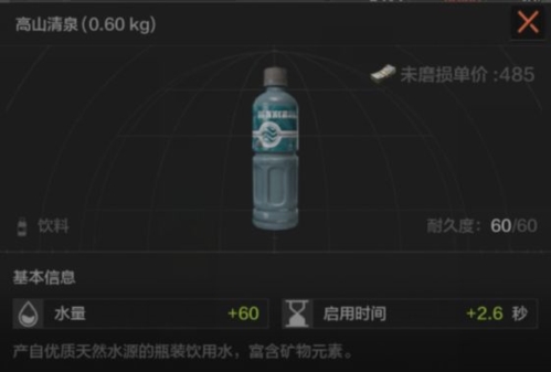 暗区突围饮料种类一览