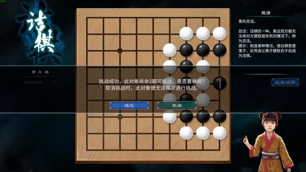 《天命奇御2》村外小孩围棋攻略