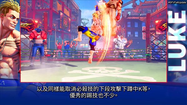 《街头霸王5》角色“Luke”介绍 有较多的突击手段