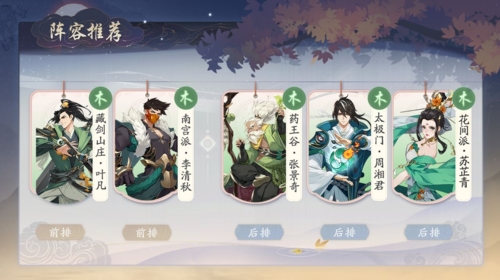 武林闲侠花间派什么阵容厉害