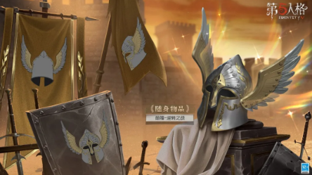 《第五人格》第二十赛季随身物品有哪些? 《第五人格》第二十赛季随身物品有哪些?