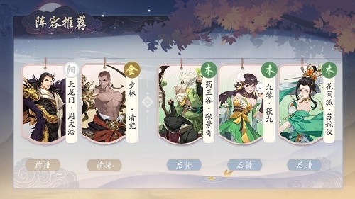武林闲侠药王谷什么阵容厉害