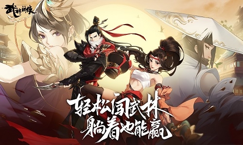 武林闲侠药王谷什么阵容厉害