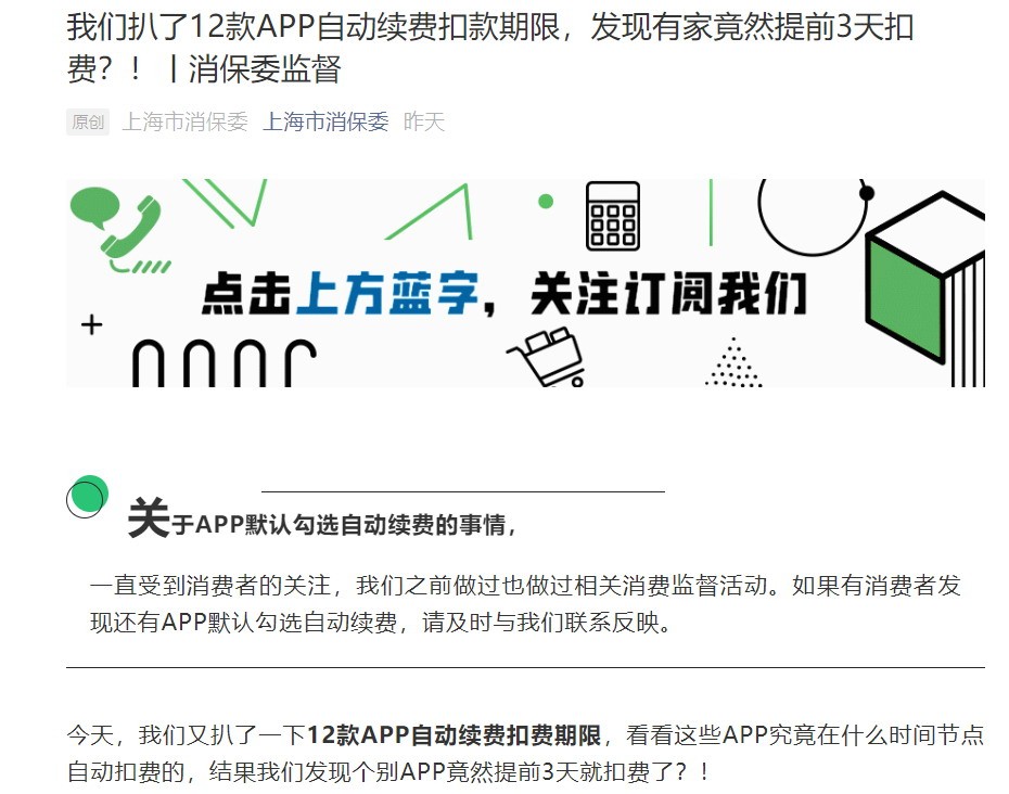 B站就“自动续费提前三天扣款”回应：马上改！