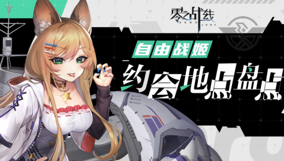 什么叫做惊喜！二次元卡牌新游《零之战线》多国语音霸气登场