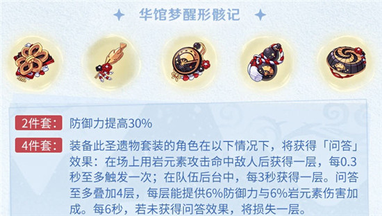 《原神》云堇带什么圣遗物? 《原神》云堇带什么圣遗物?