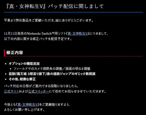 《真女神转生5》新补丁介绍 调整视角、降低迷宫难度