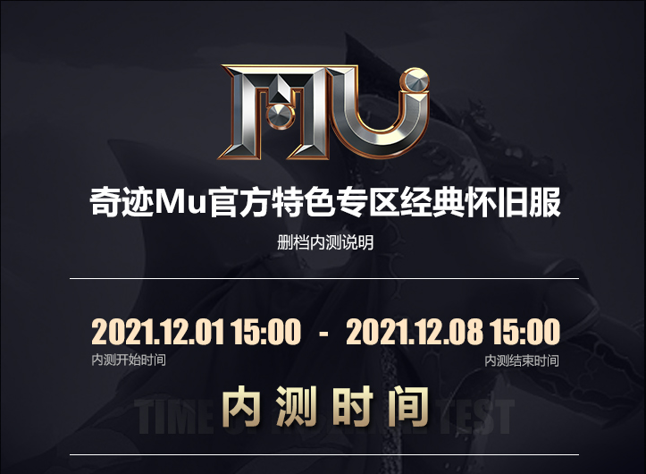 奇迹Mu怀旧服测试有多火？！临风大佬安排了50个小弟抢测试账号
