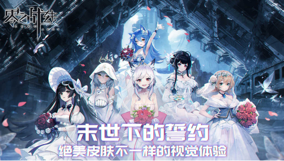 什么叫做惊喜！二次元卡牌新游《零之战线》多国语音霸气登场