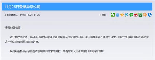 《王者荣耀》崩了！腾讯：正在紧急处理