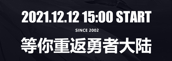 奇迹Mu怀旧服测试有多火？！临风大佬安排了50个小弟抢测试账号