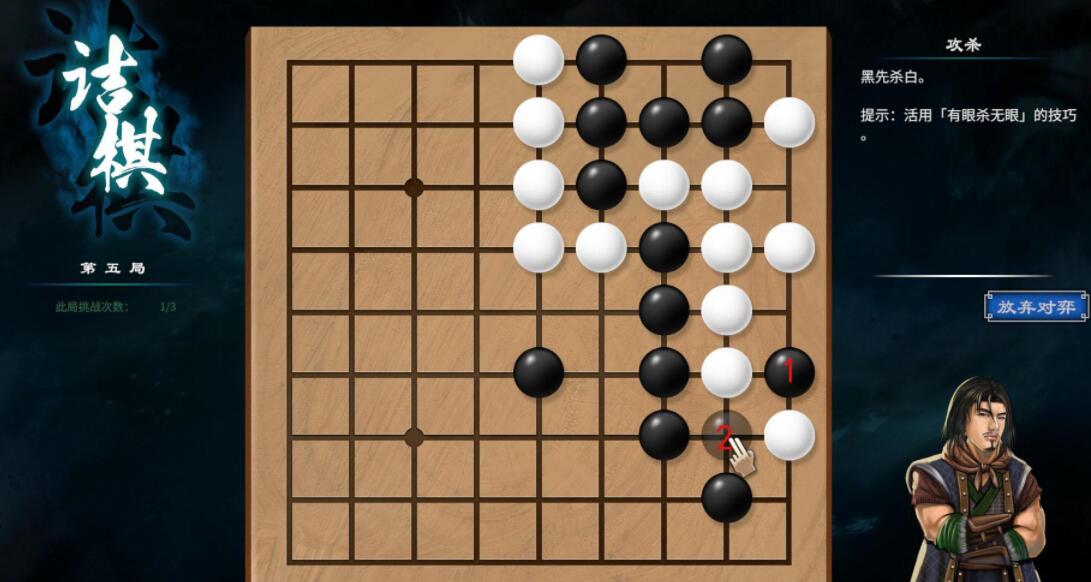 《天命奇御2》杭州近郊围棋棋局解法