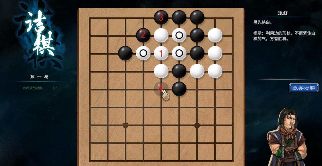 《天命奇御2》杭州近郊围棋棋局解法