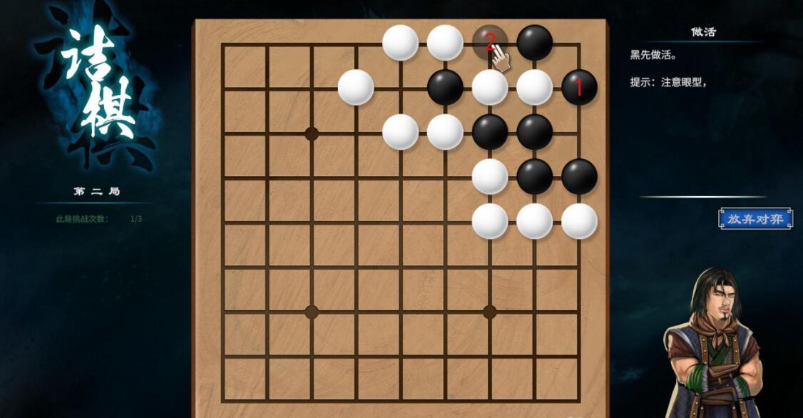 《天命奇御2》杭州近郊围棋棋局解法